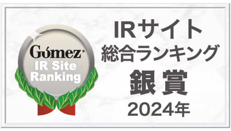IRサイトランキング銀賞